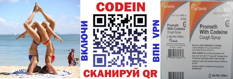 Кодеин напиток Lean (лин)  закладка  Одинцово 